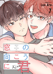 窓の向こうに君７