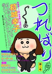 つればり 2巻