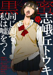 黒蜜 Vol.55