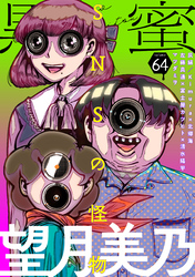 黒蜜 Vol.64
