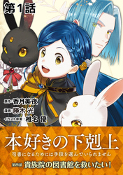 【単話版】本好きの下剋上～司書になるためには手段を選んでいられません～第四部「貴族院の図書館を救いたい！」