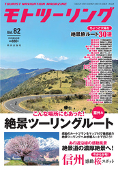 モトツーリング2026年5月号
