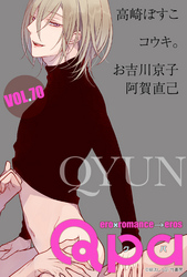 Qpa vol.70　キュン