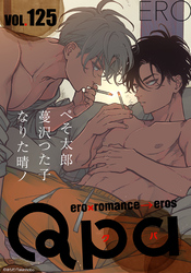 Qpa vol.125　エロ