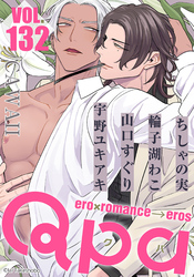 Qpa vol.132　カワイイ