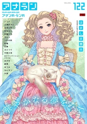 アナンガ・ランガ Vol.122【R版】