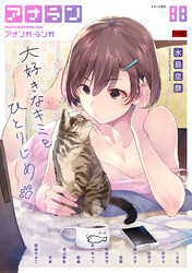 アナンガ・ランガ Vol.88【R版】