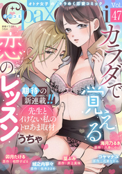 Ｏｐａ×Ｃｏｍｉ　Ｖｏｌ．４７