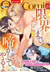 Ｏｐａ×Ｃｏｍｉ　Ｖｏｌ．４９