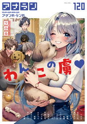 アナンガ・ランガ Vol.120