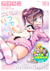 アナンガ・ランガ Vol.103