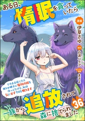 ある日、惰眠を貪っていたら一族から追放されて森に捨てられました そのまま寝てたら周りが勝手に魔物の国を作ってたけど、私は気にせず今日も眠ります コミック版(分冊版) 【第36話】