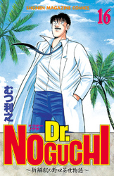 Ｄｒ．ＮＯＧＵＣＨＩ（１６）