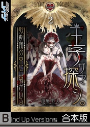 王子サマ探シ。～歌劇団の中に…男がいる《合本版》２