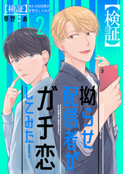 【検証】拗らせ配信者がガチ恋してみた！2