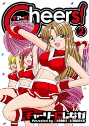 Cheers！　2巻