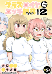 クラスメイトとエッチ授業 シーズン2　5　はじめての性交授業(1)