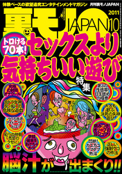 トロける７０本！　セックスより気持ちいい遊び★音のない世界に生きる私は現役の筆談ホテヘル嬢です★ビキニ美女の子宮を疼かせろ　もっこりブラザーズ、ビーチへ★裏モノＪＡＰＡＮ