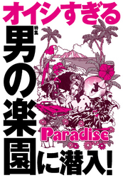 オイシすぎる男の楽園に潜入！★ハメてハメてハメまくったソウルの夜（と朝と昼）★裏モノＪＡＰＡＮ