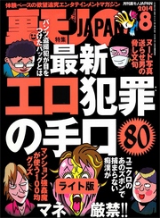 最新エロ犯罪の手口８０★ウィークリーマンションの訳あり女を食らう★裏モノＪＡＰＡＮ【ライト版】