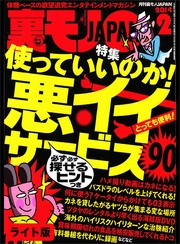 使っていいのか！悪イイサービス９０★ハッテン場、また巡らせてもらいますっ！★裏モノＪＡＰＡＮ【ライト版】