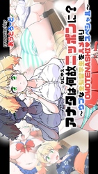 アナタは何故ニッポンに？ ～ウブな金髪留学生をハメ撮りOMOTENASHI♥スペシャル～