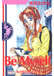 Be Myself ‐私が私であるために‐