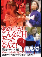 あの子がこんなにＨだったなんて！Vol.１１★【マンガ】キープを信じちゃいけません★理詰めの女は調教しやすい★アフターに誘い出せればヤレたも同然★★裏モノＪＡＰＡＮ【別冊】