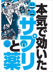 本気で効いたサプリと薬★猛威を振るう梅毒への対抗薬は？★ヒモ男が女をトリコに！モチモチ肌になる液体★裏モノＪＡＰＡＮ【特集】