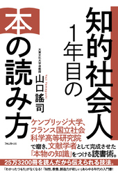 知的社会人1年目の本の読み方