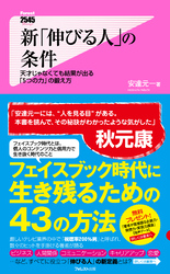 新「伸びる人」の条件