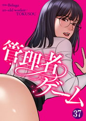 管理者ゲーム３７