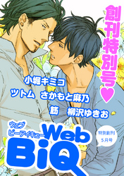 WebBiQ 2012年5月号