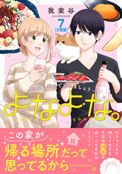 よなよな。－今夜も呑んで忘れましょう－　分冊版（７）