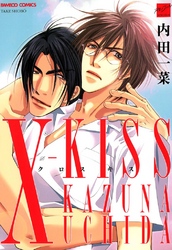 Ｘ－ＫＩＳＳ（クロスキス）