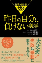 昨日の自分に負けない美学