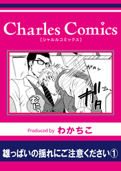 雄っぱいの揺れにご注意ください