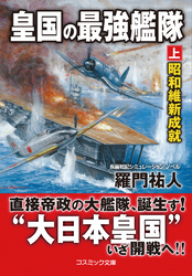 皇国の最強艦隊