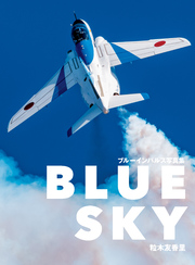 BLUE SKY ブルーインパルス写真集