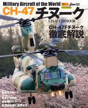 CH-47チヌーク