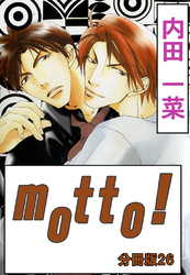 motto！【分冊版】26