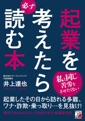 起業を考えたら必ず読む本