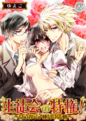 生徒会の特権！～ほうかご♂種付け活動～(2)