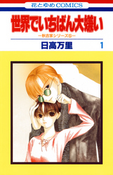 花とゆめ10月新刊施策