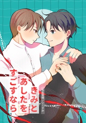 先生質問いいですか (8) きみとあしたをすごすなら