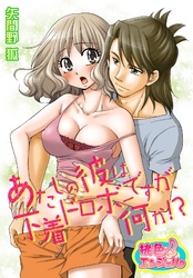 あたしの彼は下着ドロボーですが、何か！？