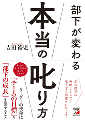 部下が変わる本当の叱り方