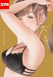 ハナミズキ【コマカ】 過ちのはじまり その4