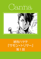 サモン・トリマー