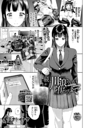 続、川浪さんが堕ちるまで